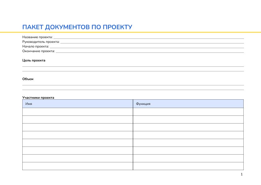 Пакет документов по проекту