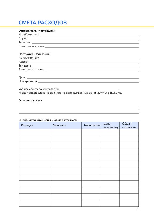 Смета расходов