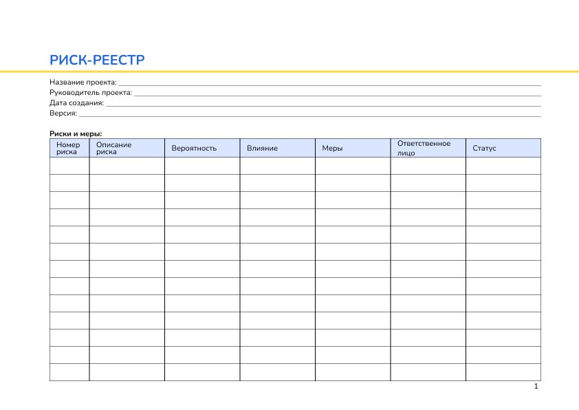 Риск-реестр
