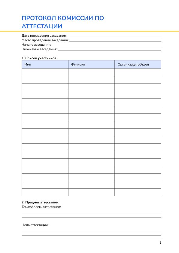 Протокол комиссии по аттестации