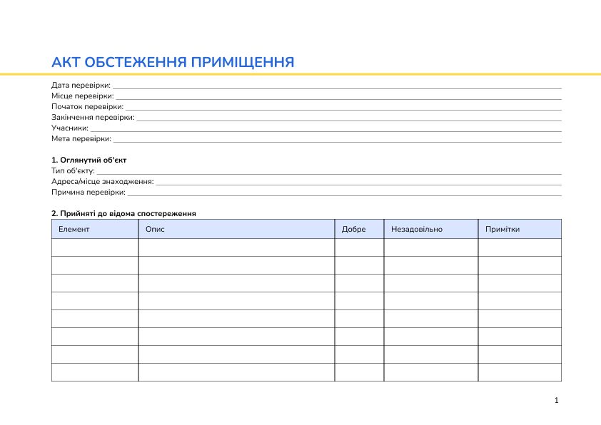 Акт обстеження приміщення