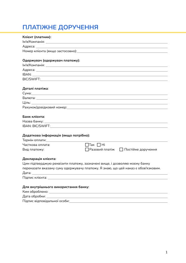 Платіжне доручення