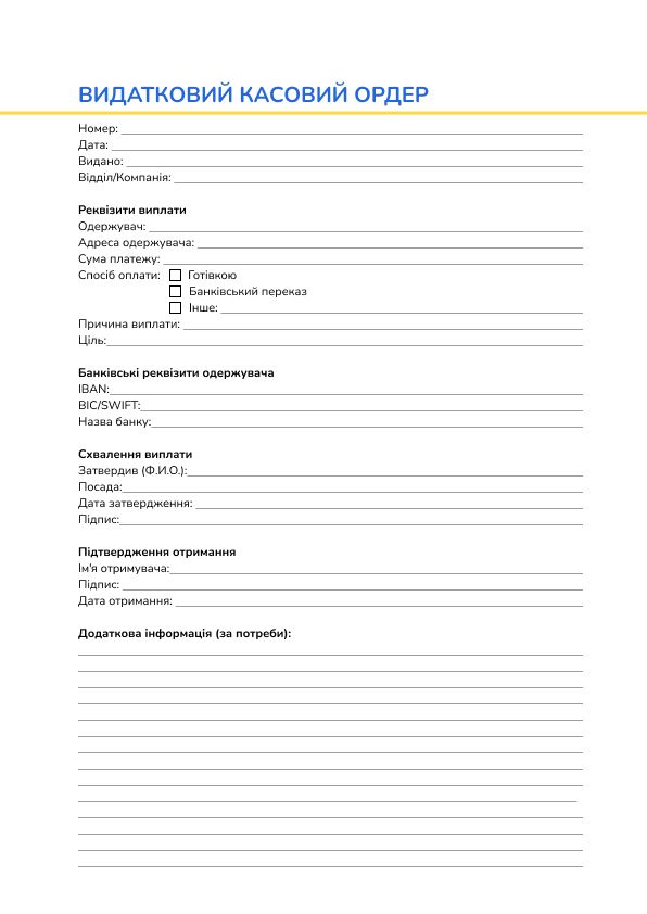 Видатковий касовий ордер