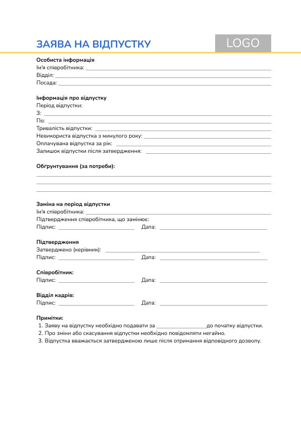 Заява на відпустку