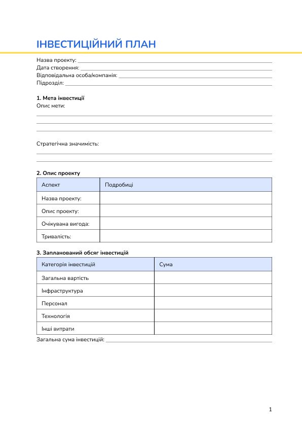 Інвестиційний план