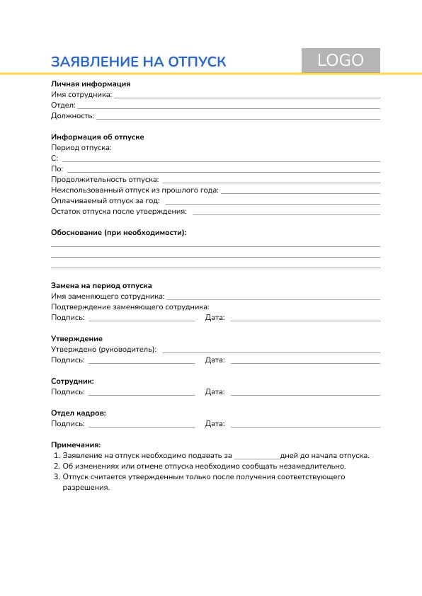 Заявление на отпуск