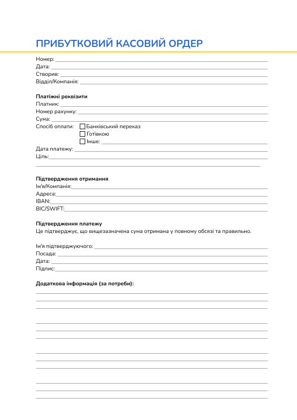 Прибутковий касовий ордер