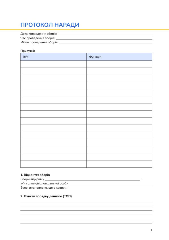 Протокол наради