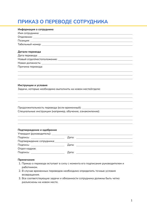 Приказ о переводе сотрудника