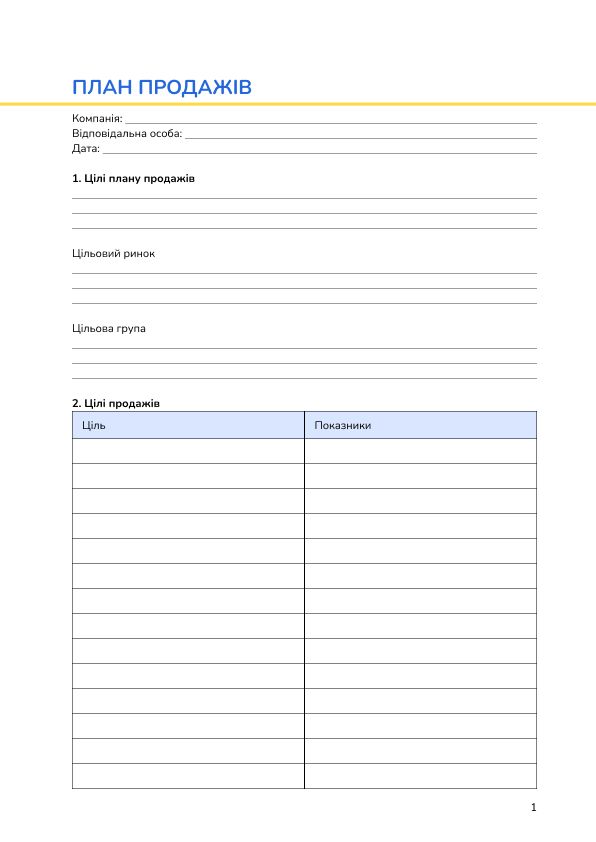 План продажів