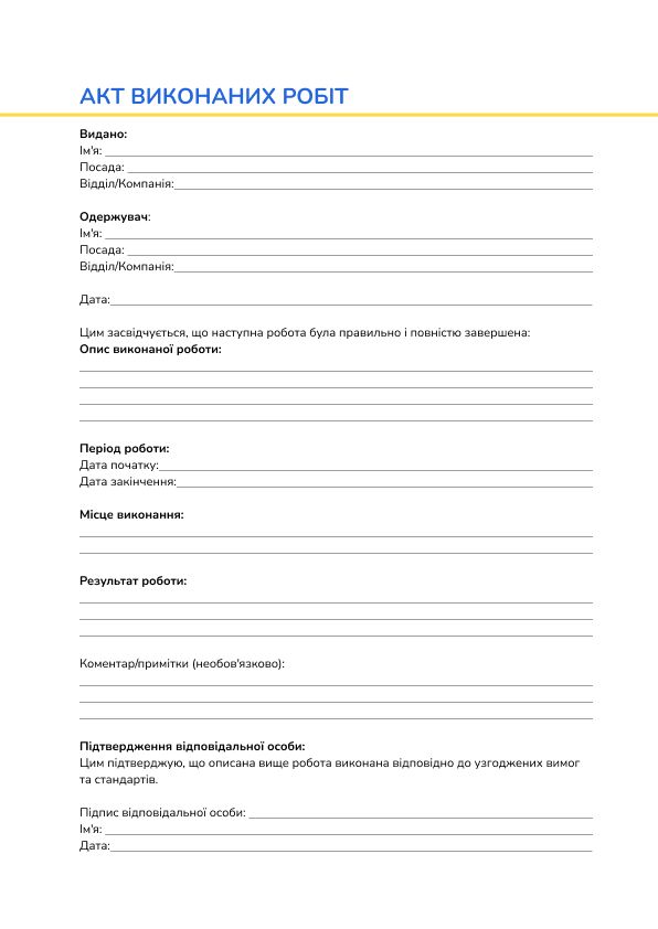 Акт виконаних робіт