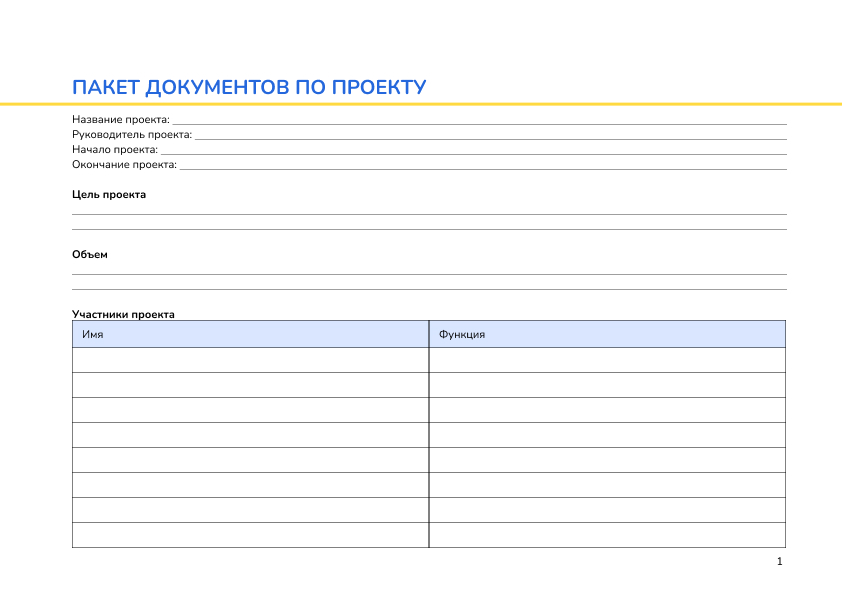 Пакет документов по проекту