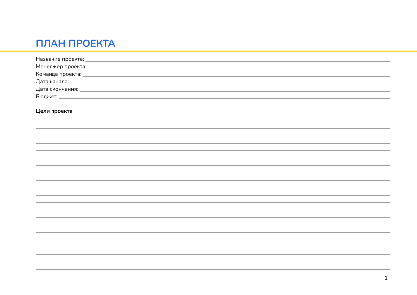 План проекта