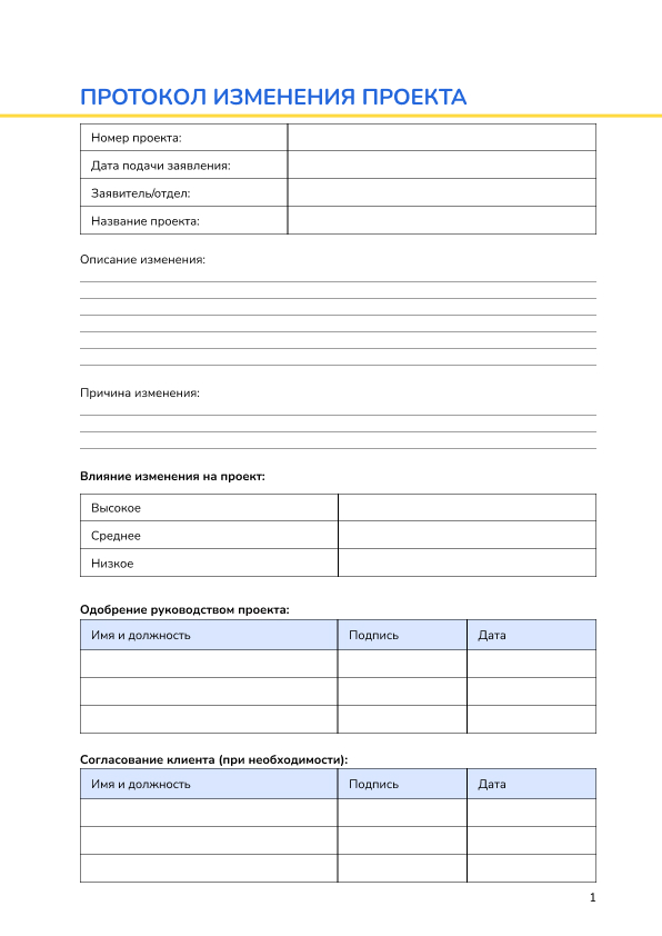 Протокол изменения проекта