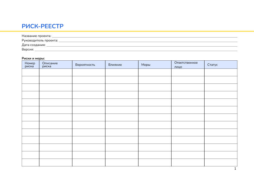 Риск-реестр